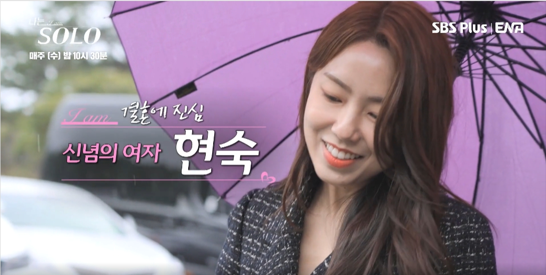 나는 솔로 15기 현숙