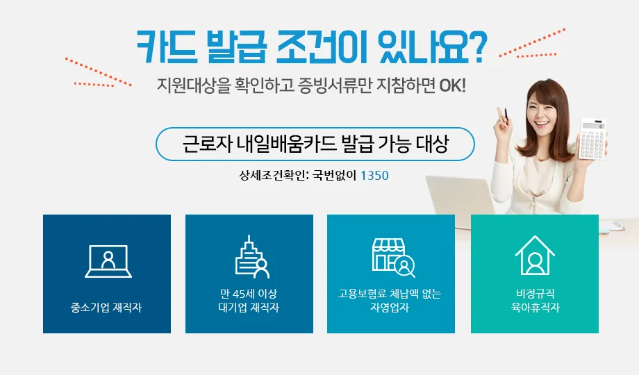 재직자 내일배움카드 미수령 시 대처법 5가지_3