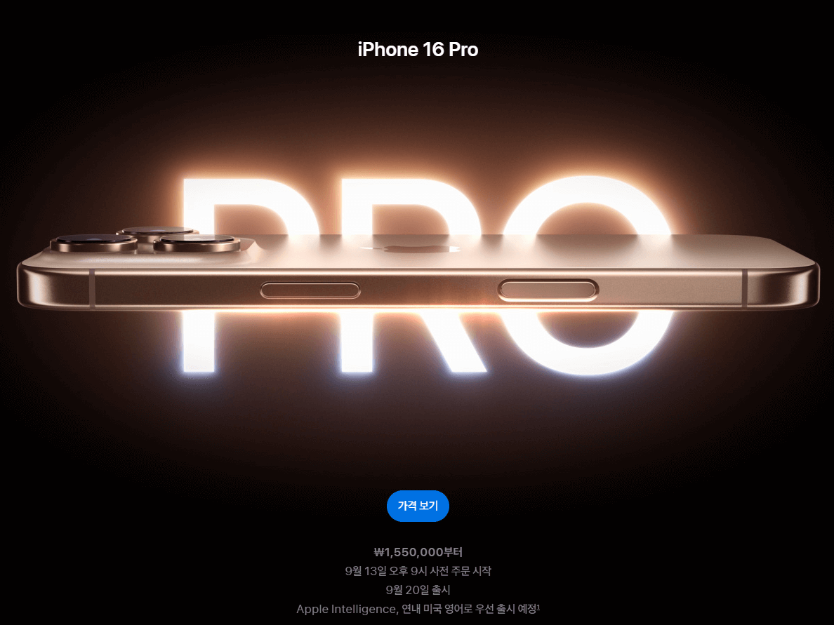아이폰 16 출시일 사전예약 혜택