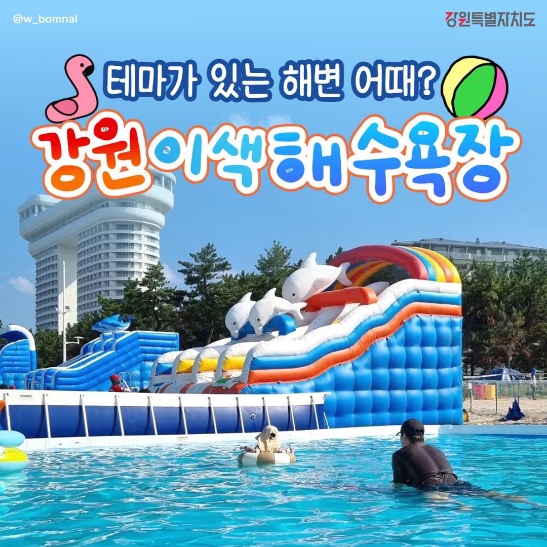 해수욕장