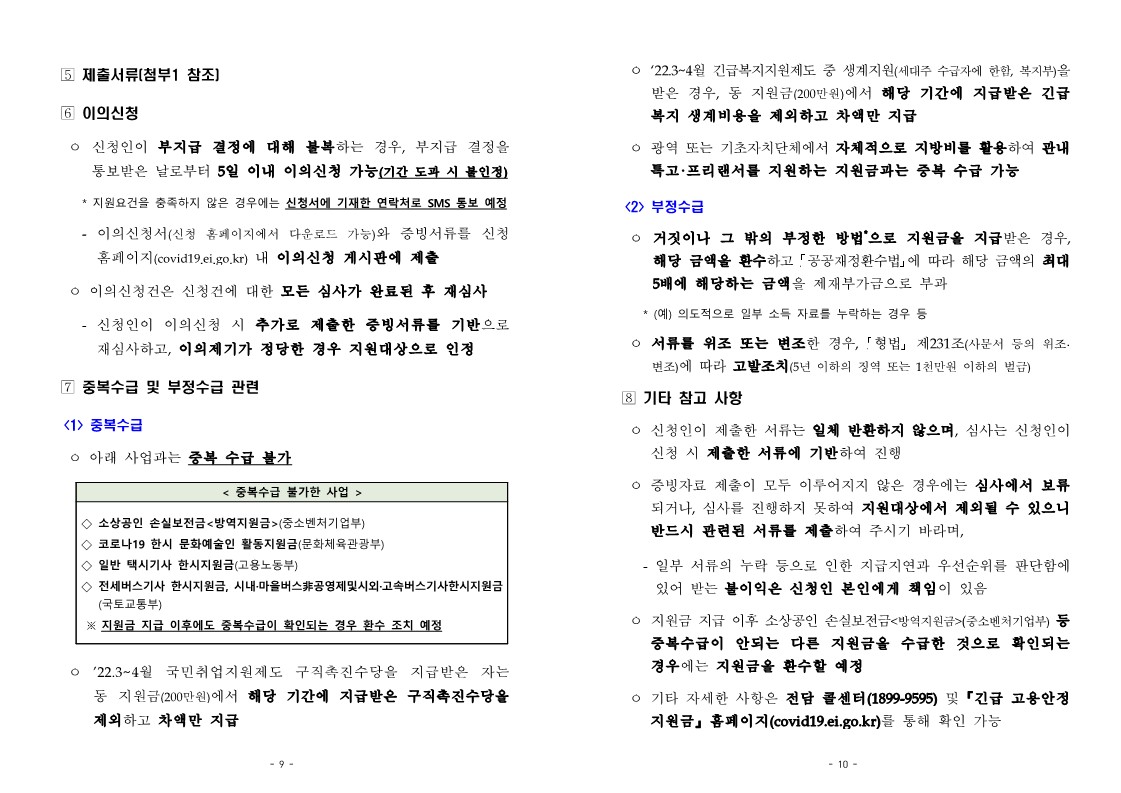 특고 프리랜서