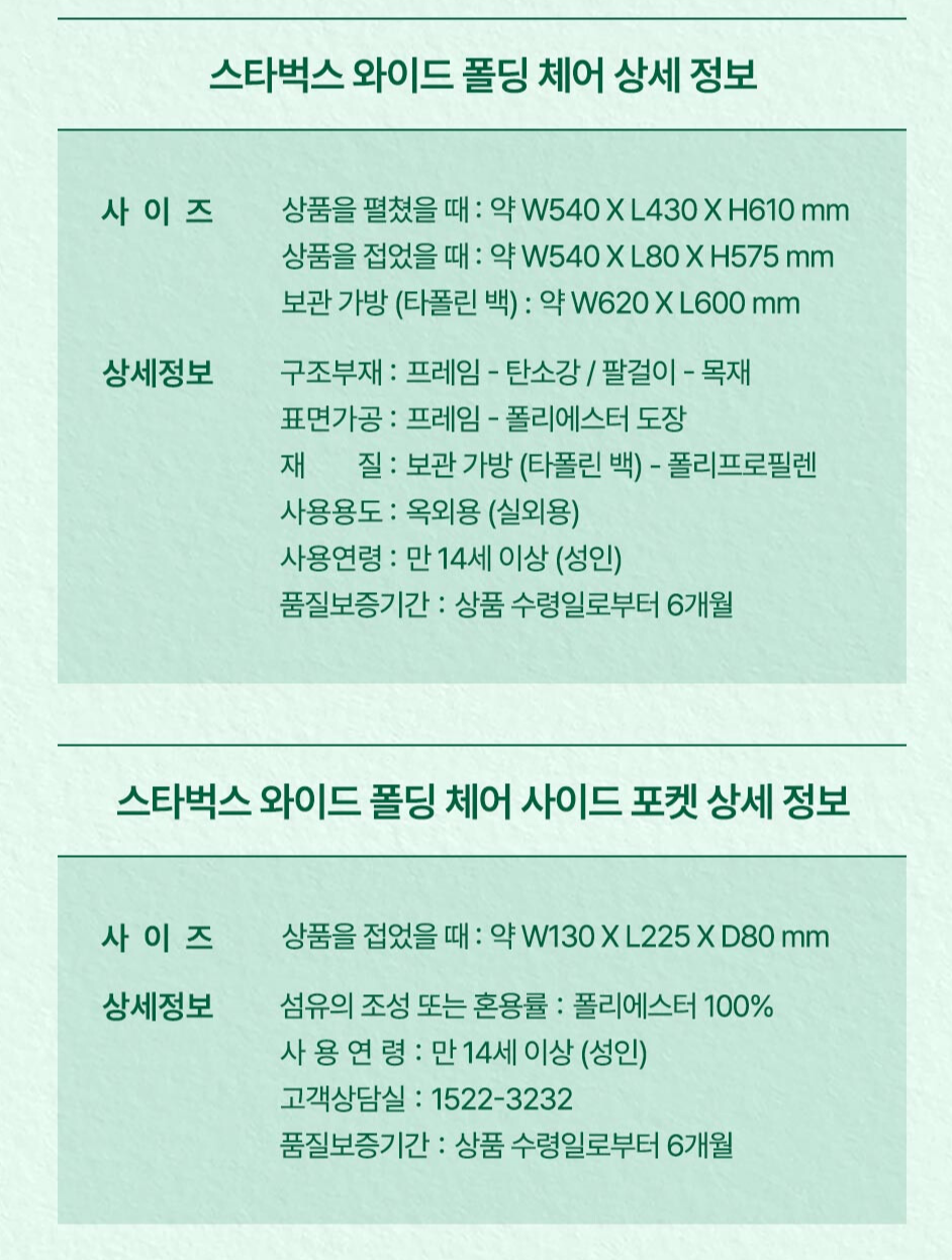 2025년 써머 프리퀀시 증정품 ① 스타벅스 와이드 폴딩 체어