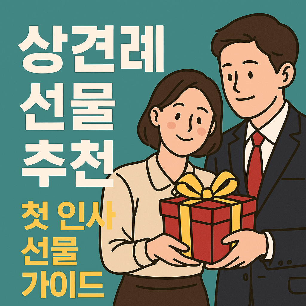 상견례 관련사진