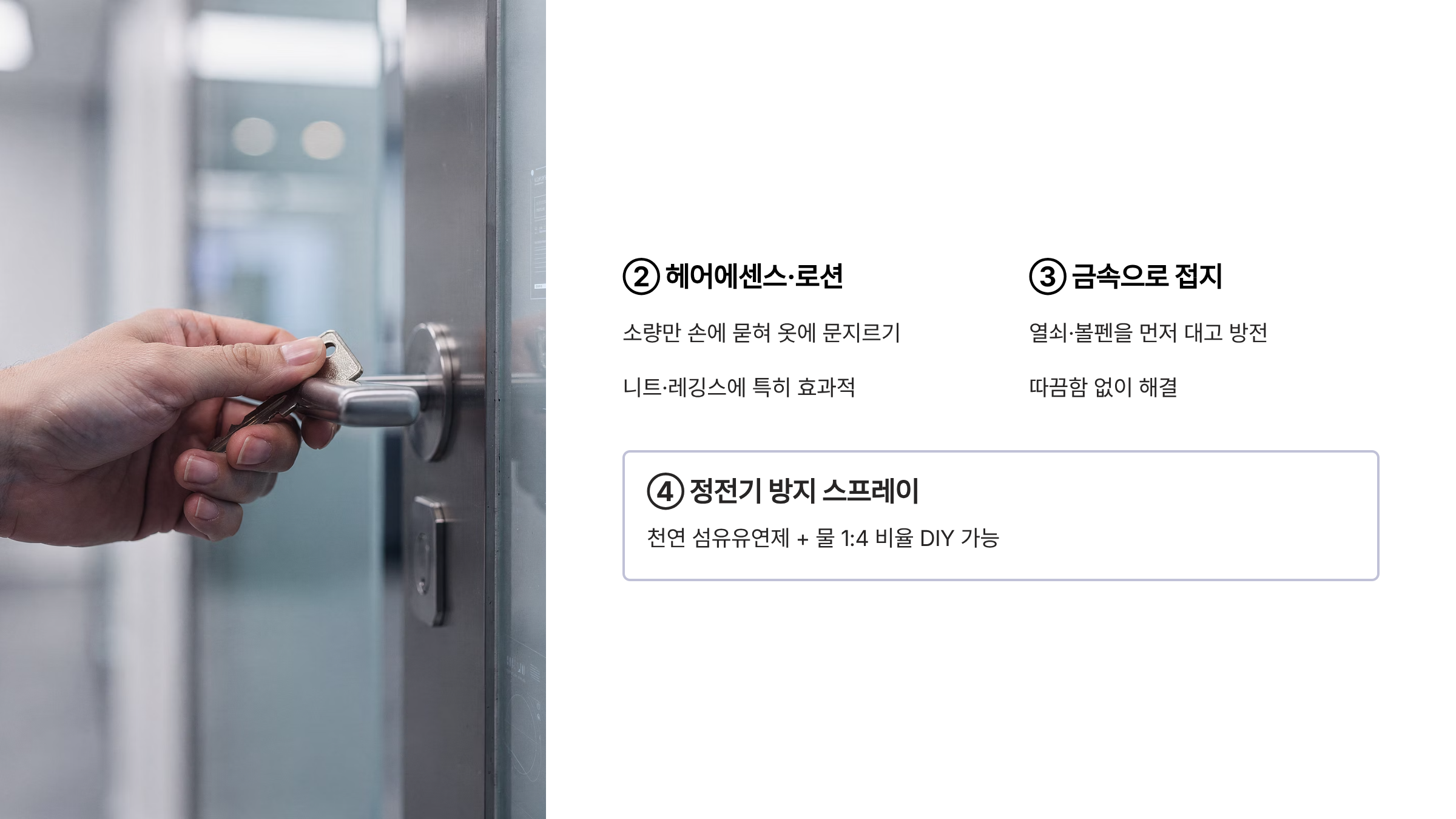 정전기 없애는법