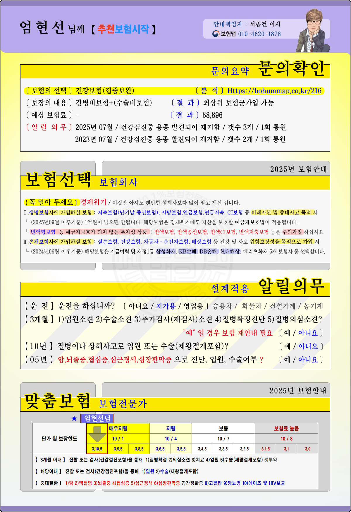 D10_(엄현선님)추천보험안내