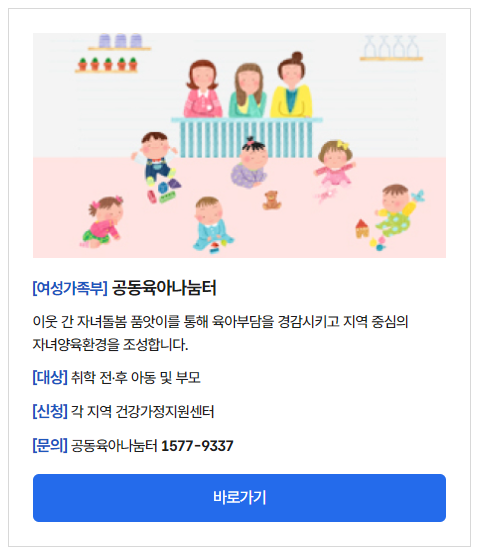 공동육아 나눔터