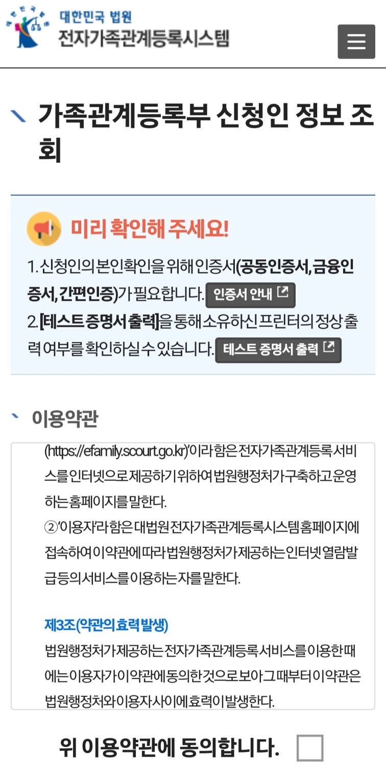 가족관계증명서 인터넷발급