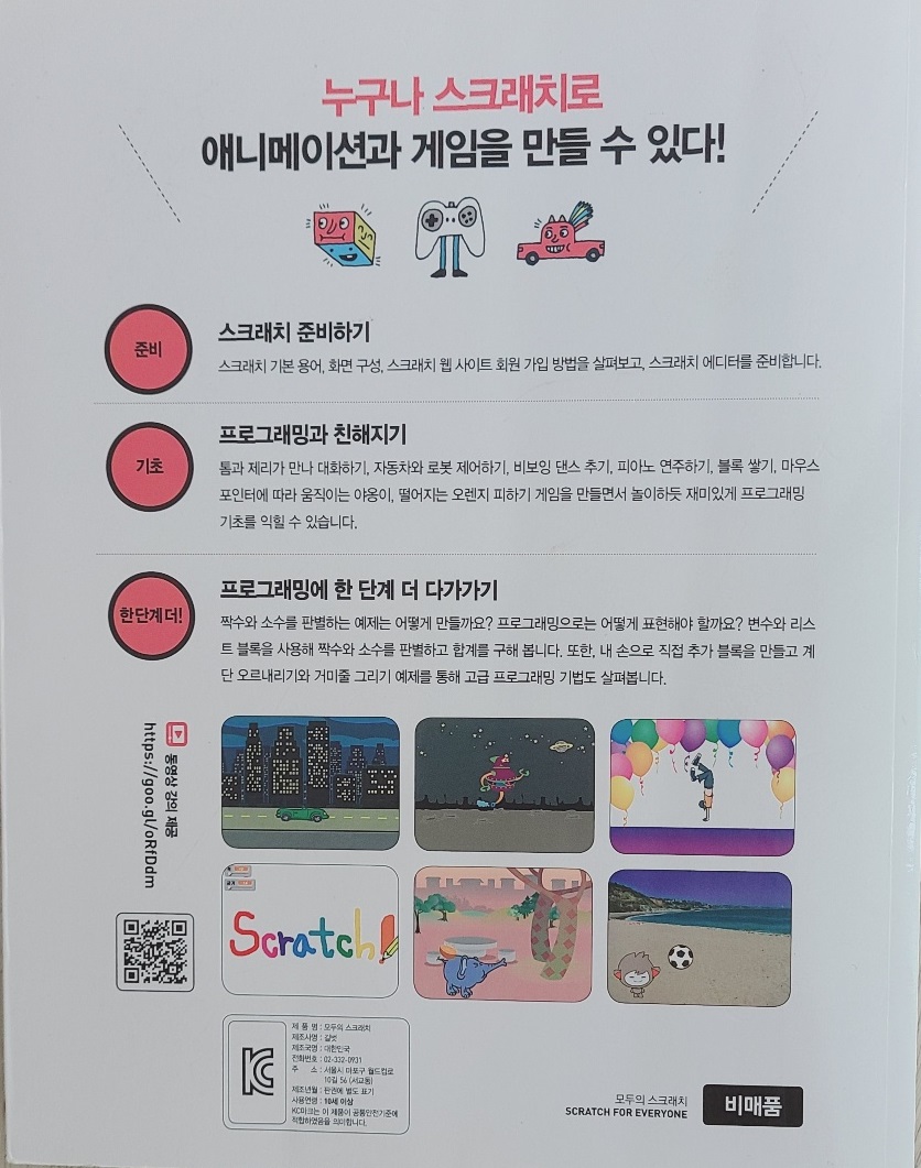 모두의 스크래치- 표지-동영상