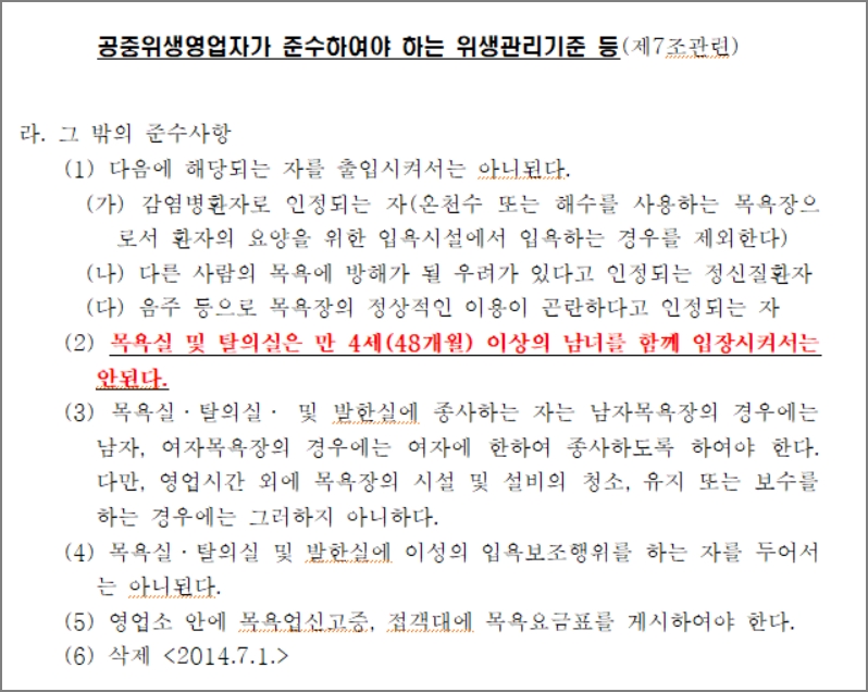 공중위생관리법 시행규칙