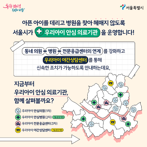 우리 아이 안심 의료기관