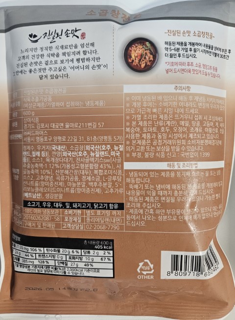 진실된손맛 소곱창전골 제품 상세정보