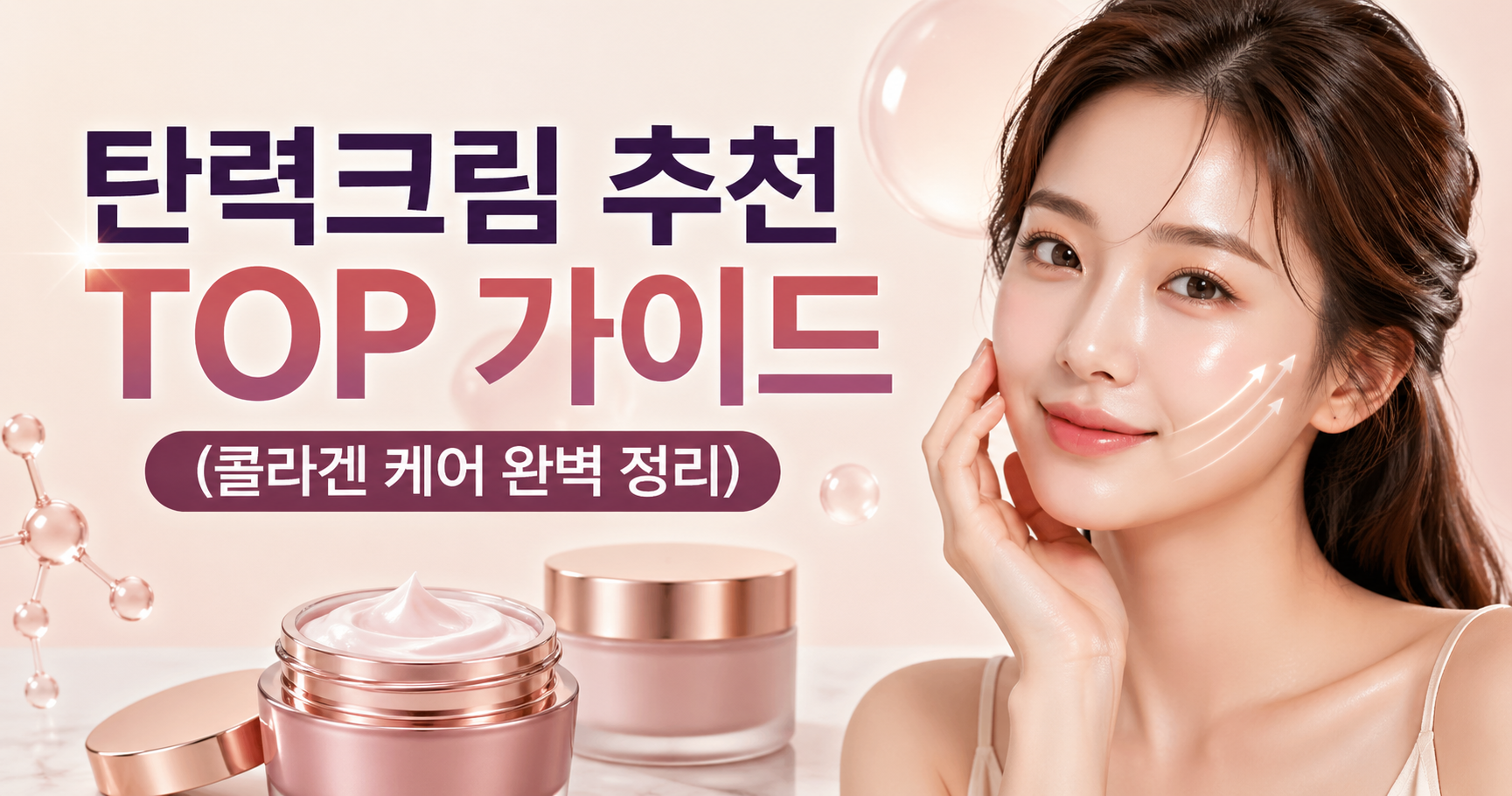 탄력크림