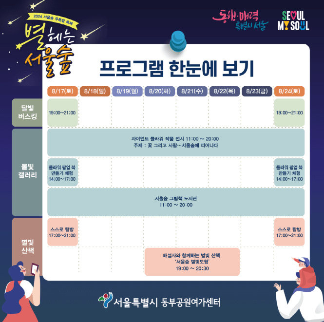 행사 일정표
