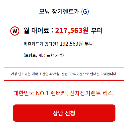 신차장기렌트리스 더 뉴 모닝 장기렌트 가격