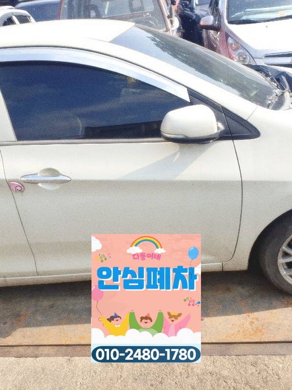 제주시폐차장 진행기간 저당 해지 확인