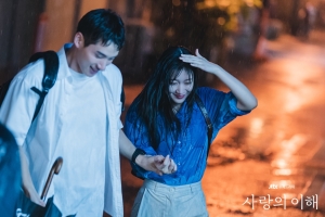 사랑의 이해 결말