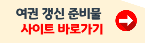 여권 갱신 준비물 한방정리