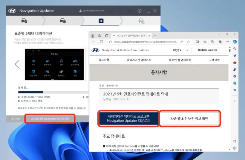 최신소프트웨어다운로드중_업데이트공지사항및대상차량확인화면