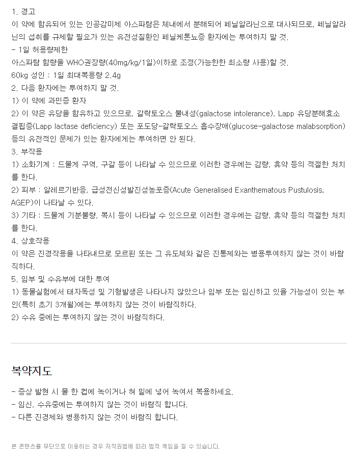 로스판정-복용-주의사항
