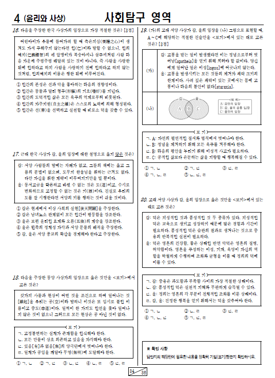 2020-11월-고2-모의고사-윤리와 사상-기출문제-다운
