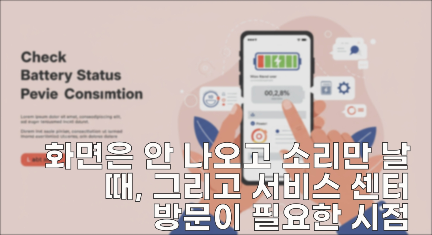 갤럭시탭 전원 안 켜짐? 쉬운 해결 방법 5가지 - 화면은 안 나오고 소리만 날 때, 그리고 서비스 센터 방문이 필요한 시점 갤럭시탭 전원 안 켜짐? 쉬운 해결 방법 5가지 - 화면은 안 나오고 소리만 날 때, 그리고 서비스 센터 방문이 필요한 시점