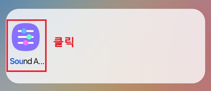 사운드어시스턴트 앱 보임