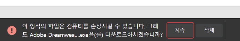 어도비 드림위버 2021 다운