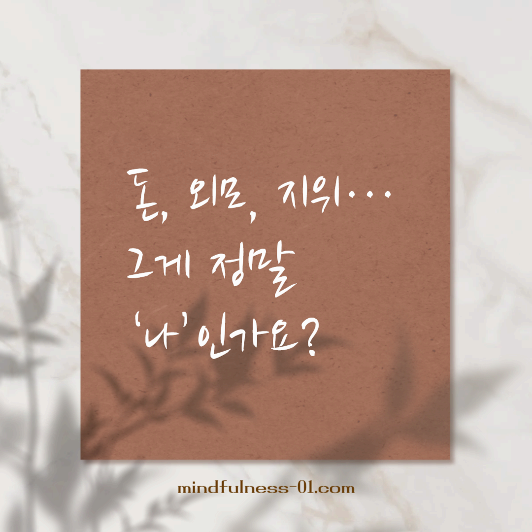 형상이 아님을 볼 때, 우리는 진짜를 만난다