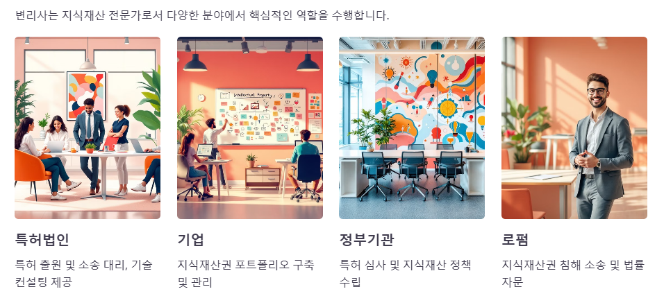 변리사 진로