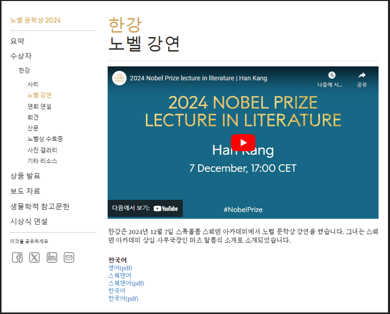2024노벨문학상 한강작가 노벨강연 안내 이미지