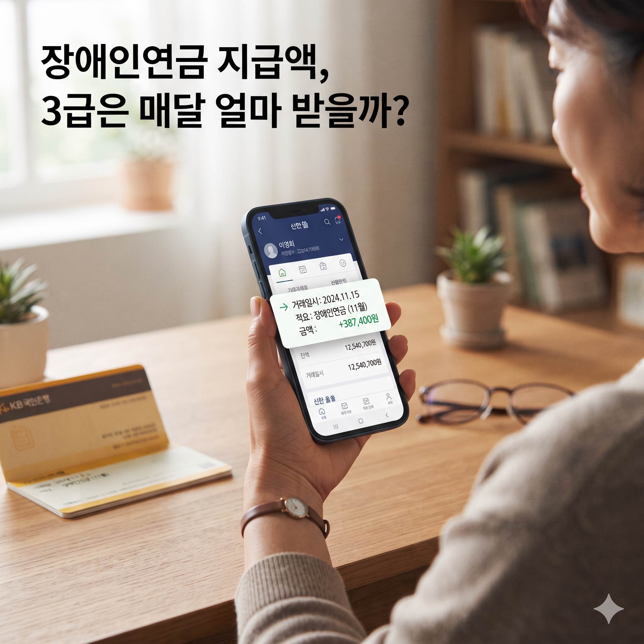 "3급 단일장애인도 월 최대 247,000원 받아요!" - 2027 장애인연금 확대! 수급자격&middot;지급액 한 번에 보기