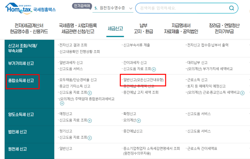 홈택스-사이트-화면캡쳐