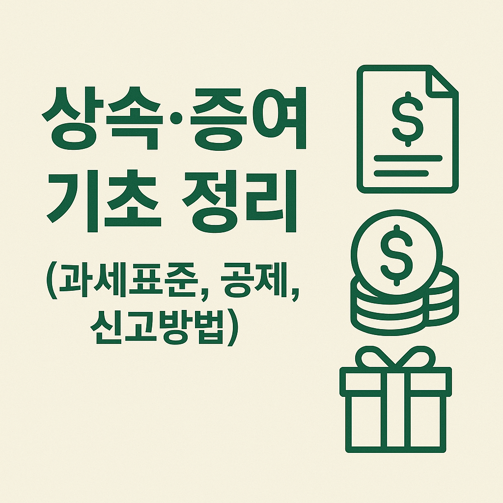 상속증여 썸네일이미지