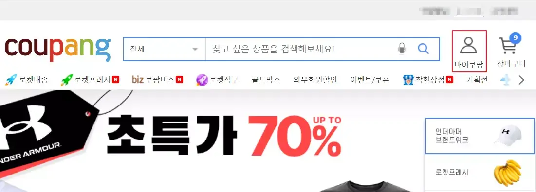 쿠팡-로그인-후-마이페이지-접속