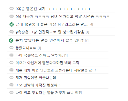 9기 옥순 막말 논란