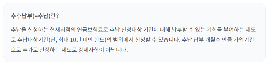 2025년 국민연금 납입기간 과 연장방법