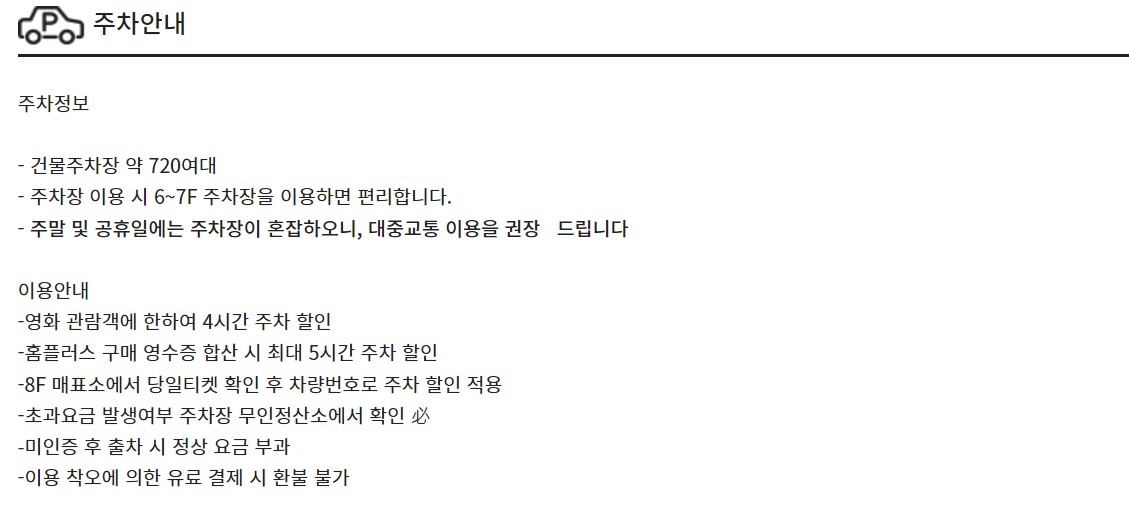 CGV중계 주차정보 안내
