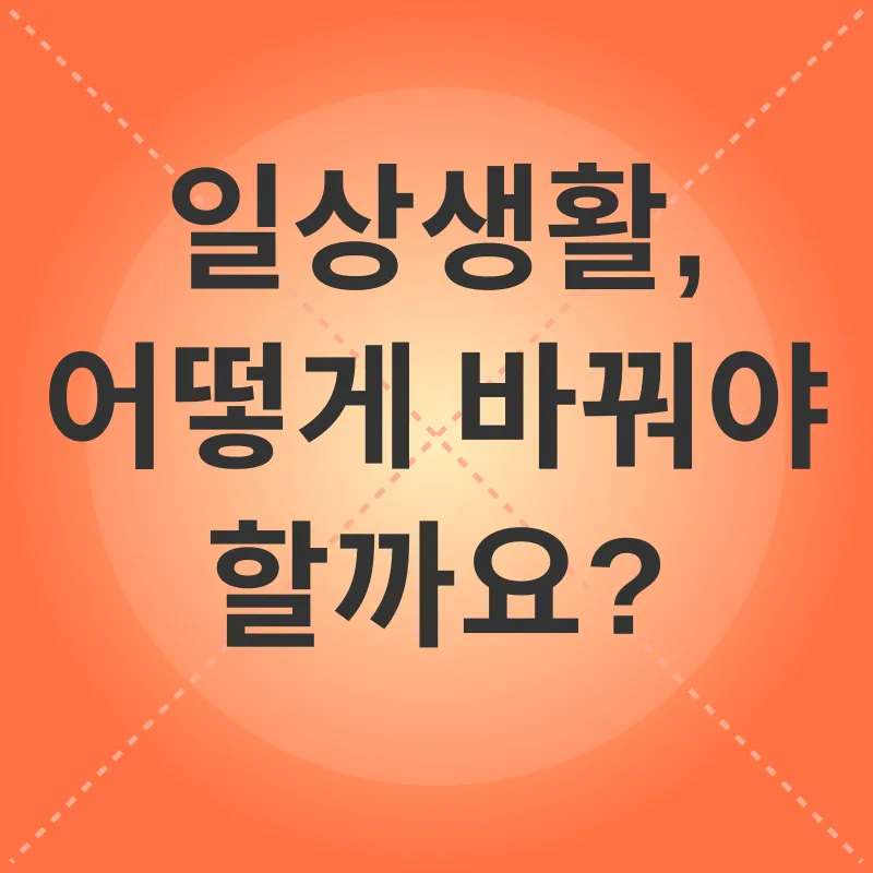 자가면역질환 관리_2