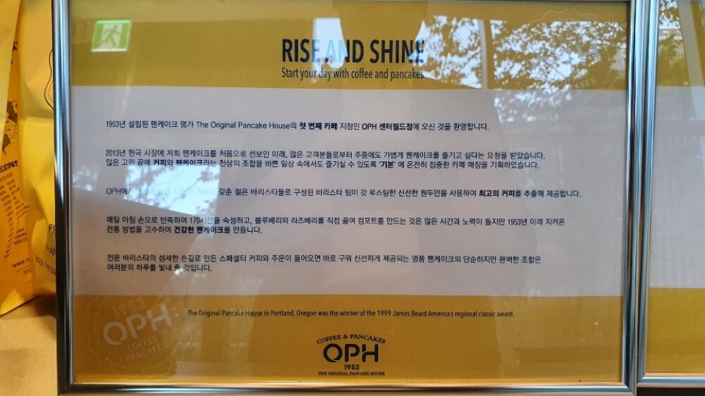 오리지널-팬케이크-하우스-브랜드-설명문