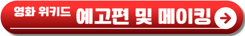영화 위키드 정보