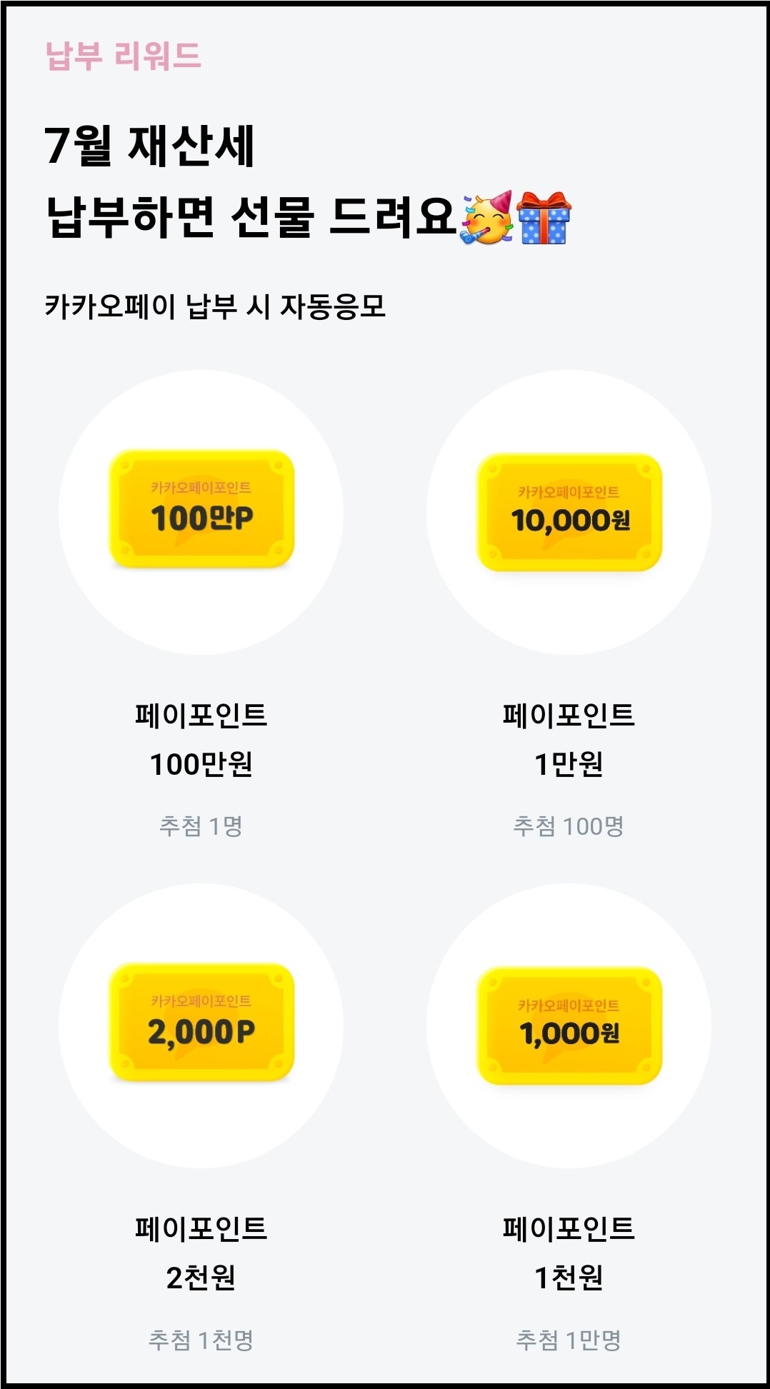 카카오페이-네이버-재산세-간편납부-혜택챙기기