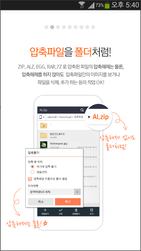 알집, 압축을 지원하는 파일 탐색 관리자