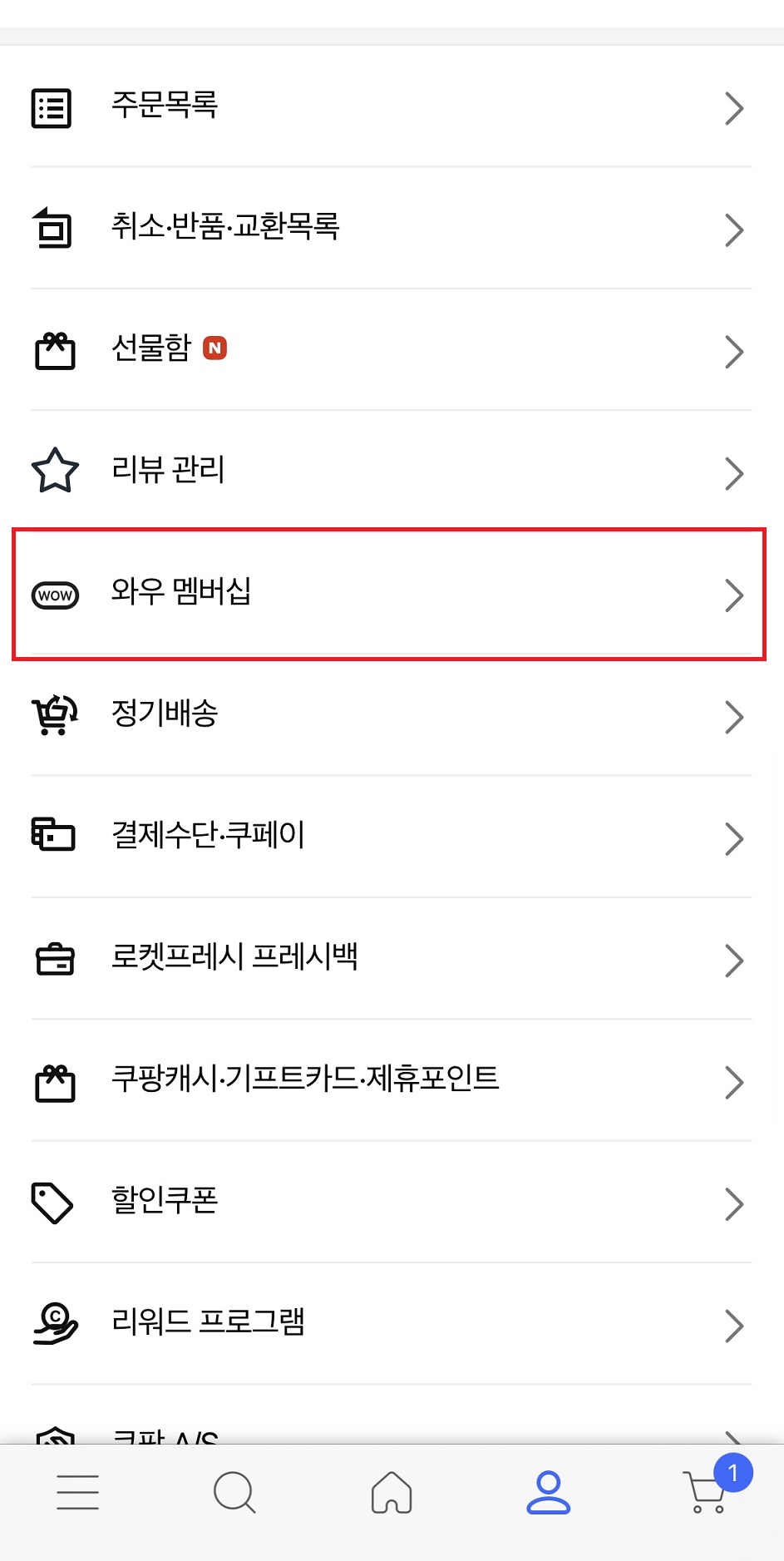 쿠팡플레이 한달 무료 이용 해지 방법 와우 멤버십 혜택