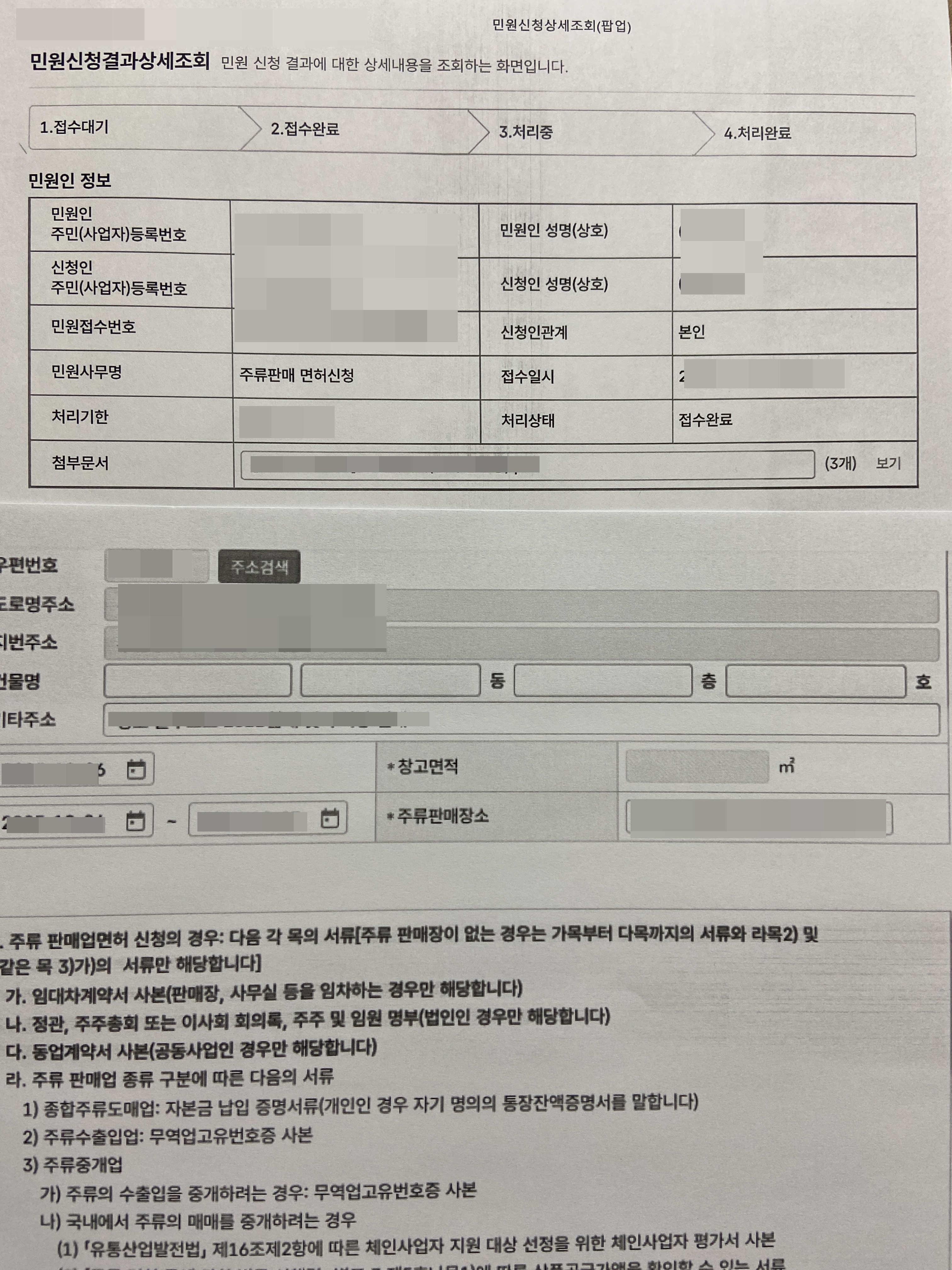 면허신청