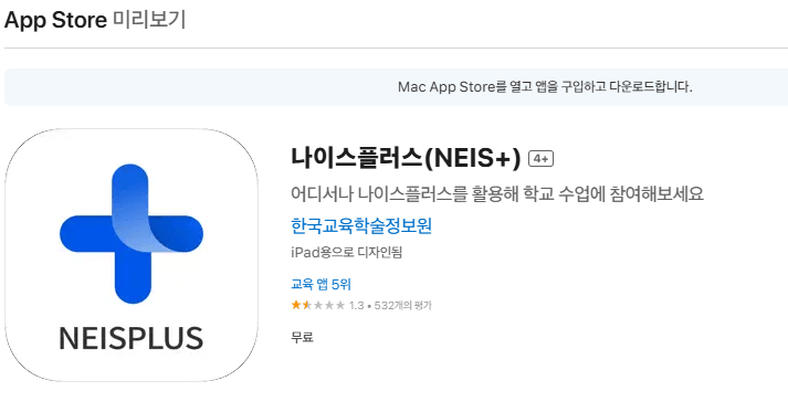 나이스 반배정 보는 법 아이폰 앱