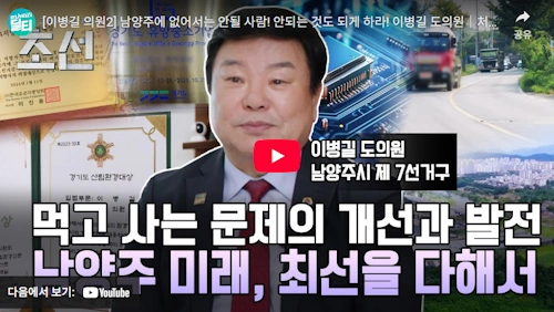 이병길 도의원 의정활동