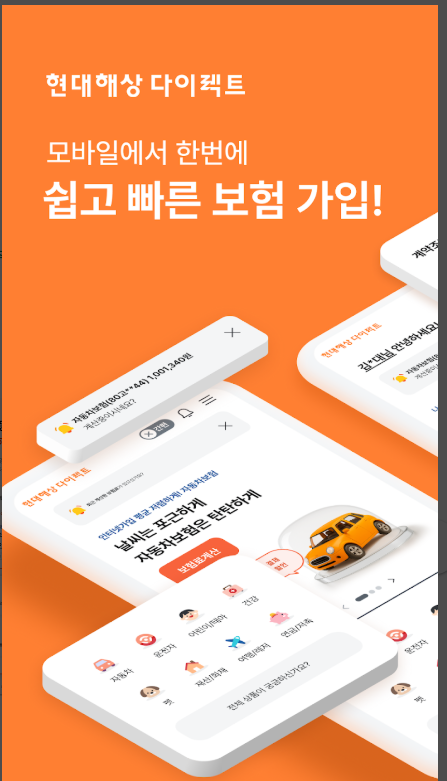 현대해상 다이렉트 자동차보험, 오토바이운전자보험 가입방법