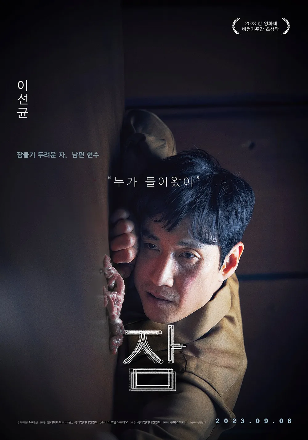 개봉예정 영화 잠 한국영화추천 - CGV 스페셜이벤트 안내 및 정보