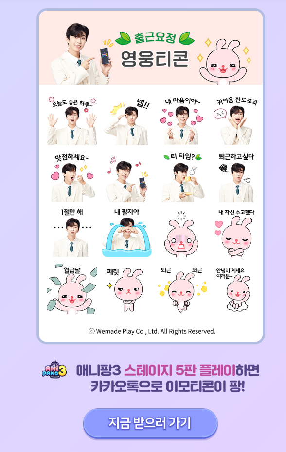 애니팡3 임영웅