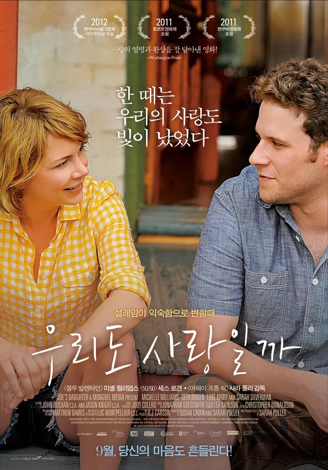 진짜 사랑이 궁금한 이들에게, 우리도 사랑일까